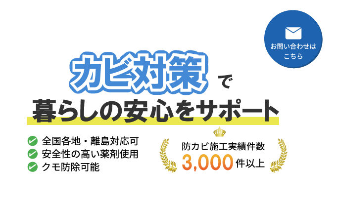 清潔な環境を提供します